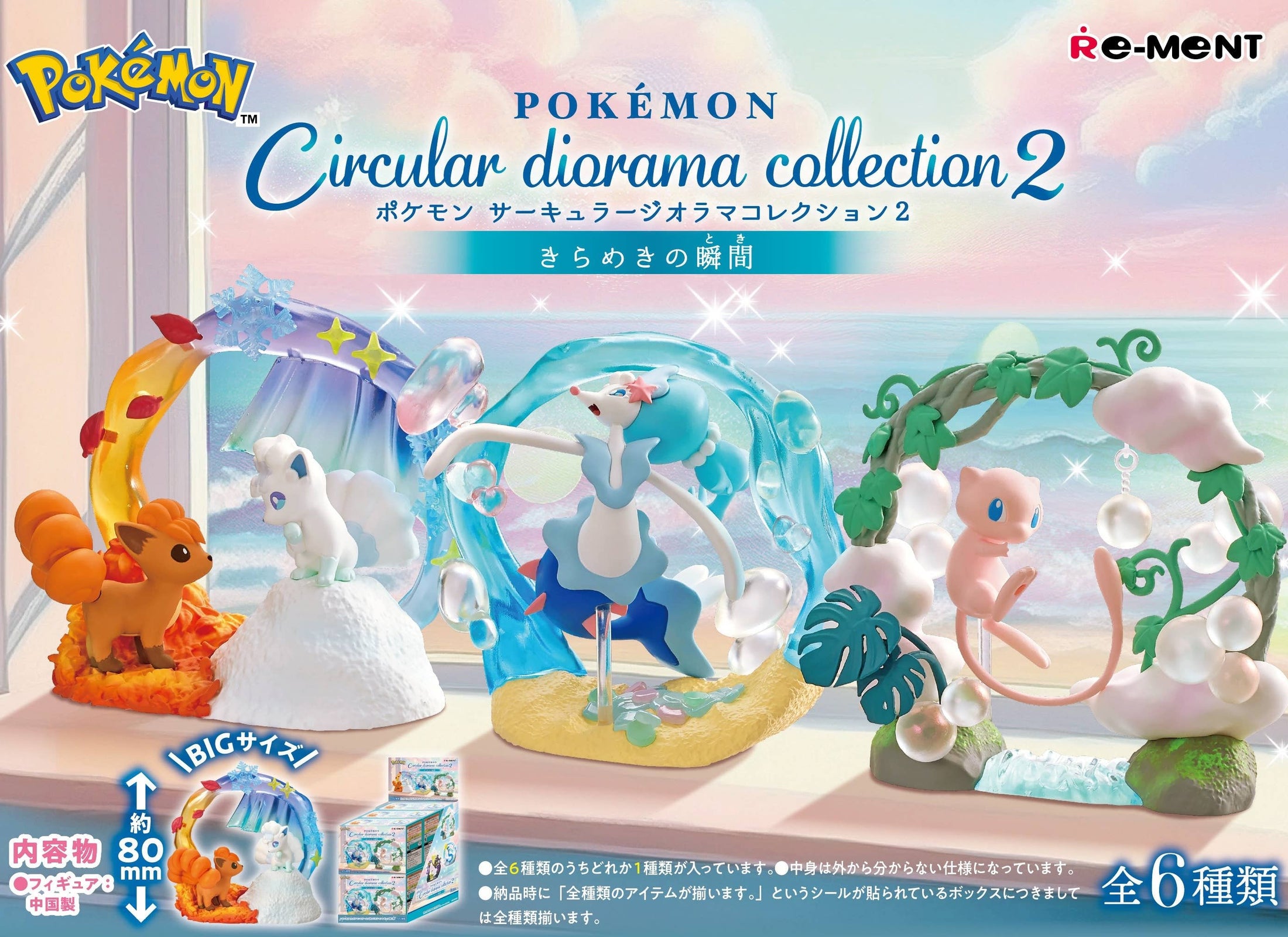 Re-ment Pokemon Circular Diorama Collection 2 A Sparkling Moment Full set of 6