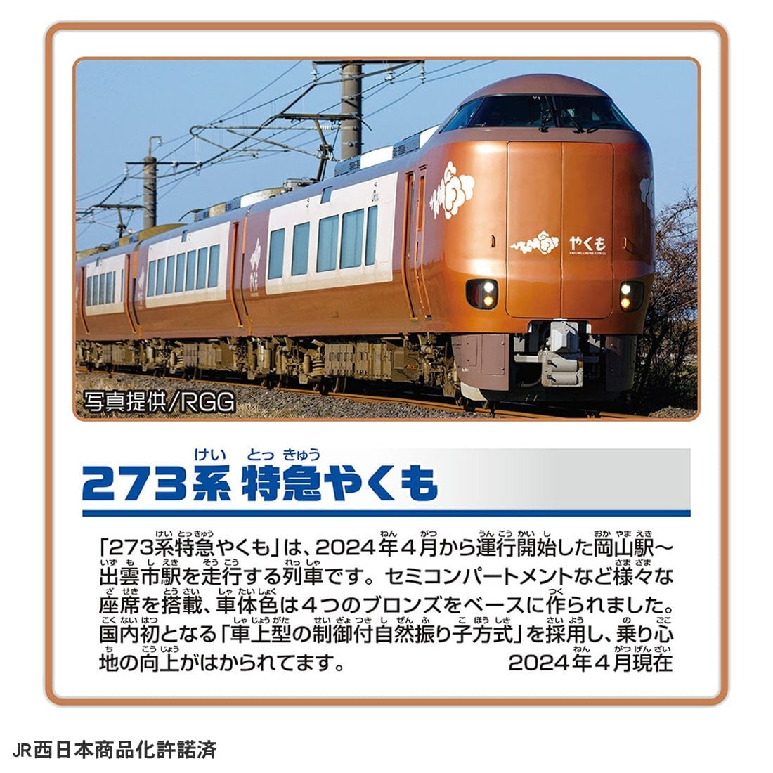 Takara Tomy Plarail S-08 Series 273 Limited Express Yakumo Motorized Toy Train