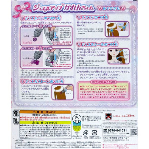 Load image into Gallery viewer, Takara Tomy Licca Rika Doll Jewellery Long Hair Princess Karen with Accessories
