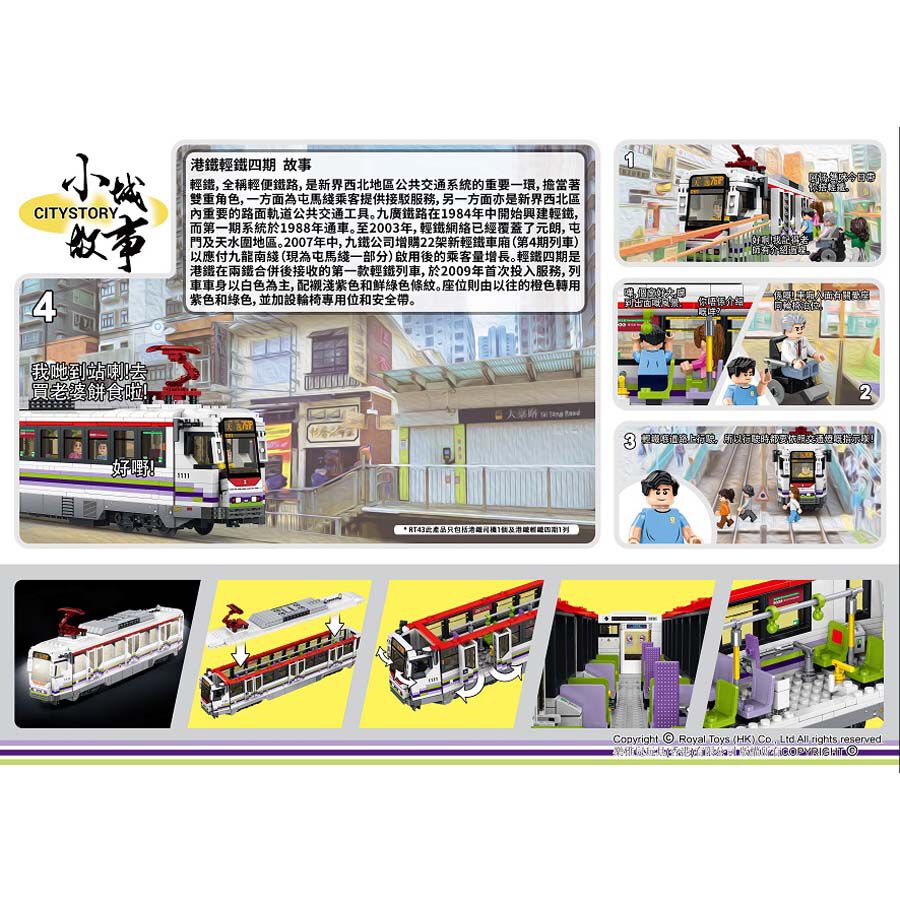 Royal Toys Building Blocks City Story Bricks RT43: Mtr Light Rail Train Iv (810 Pcs/Pzs)