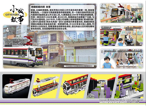 Load image into Gallery viewer, Royal Toys Building Blocks City Story Bricks RT43: Mtr Light Rail Train Iv (810 Pcs/Pzs)
