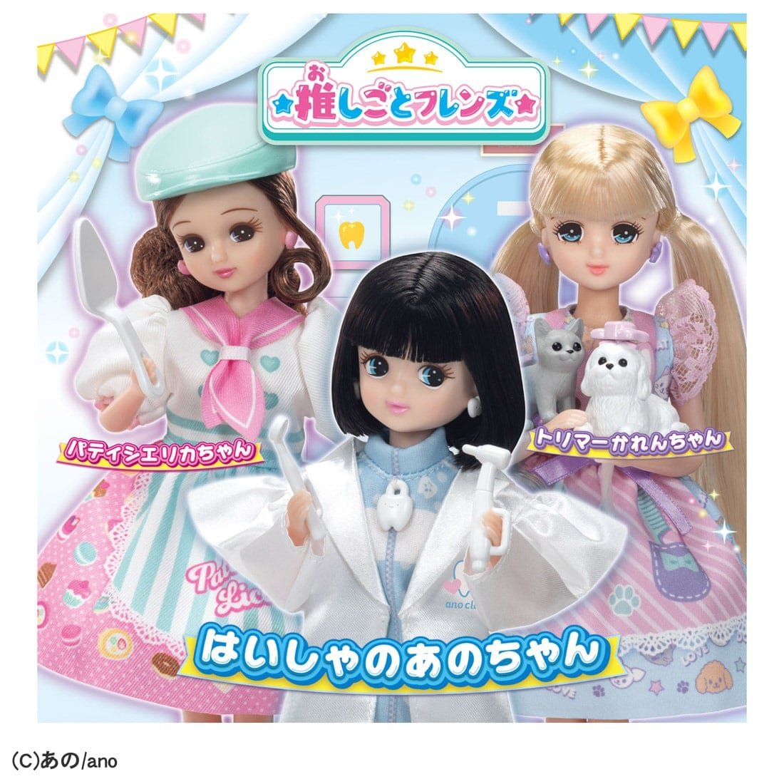 Takara Tomy Licca-Chan Oshigoto Jobs Friends Haisha Dentist Ano-chan Set