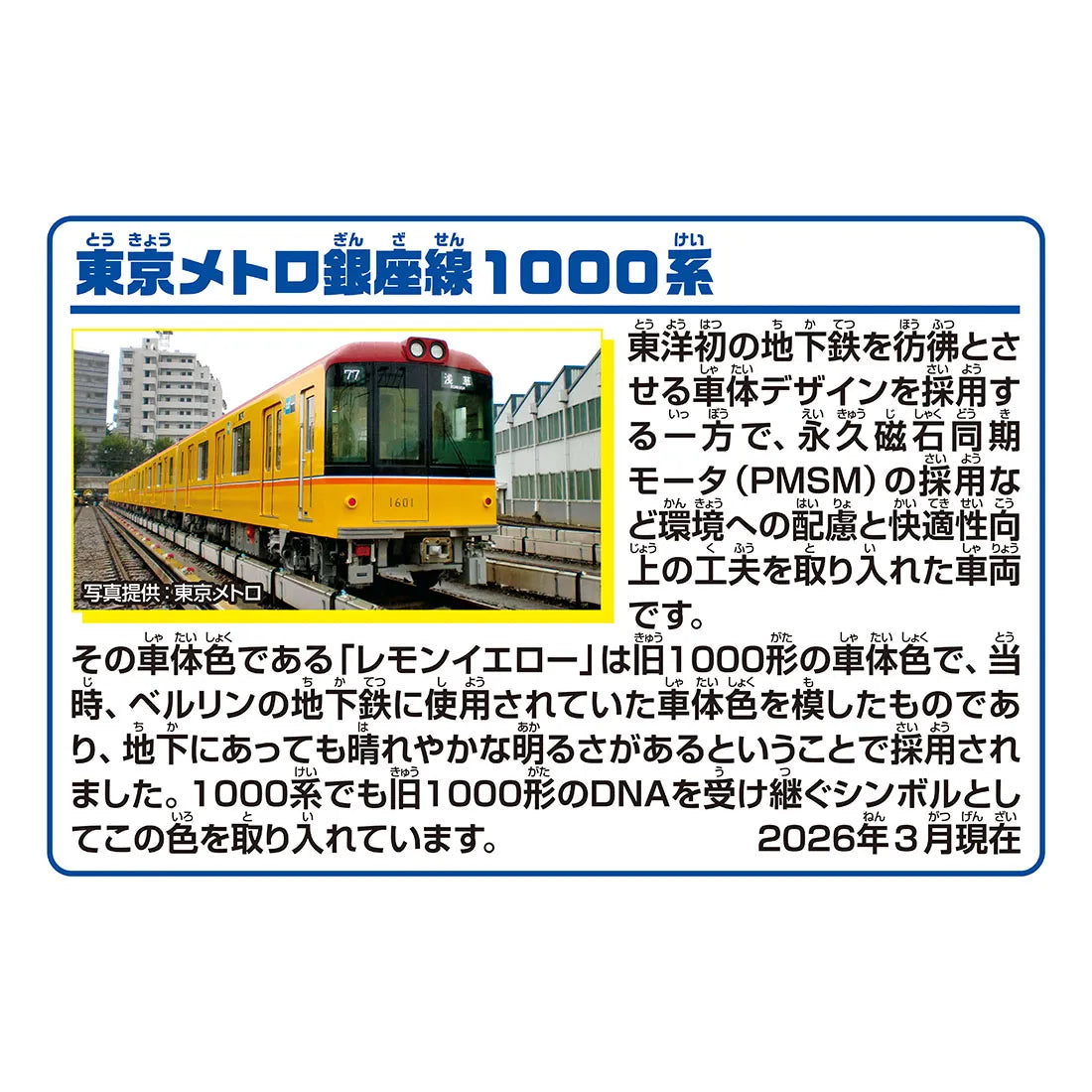 Takara Tomy Plarail Tokyo Metro Ginza Line 1000 Series & Kaminarimon Gate Train