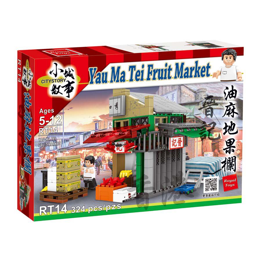 Royal Toys Building Blocks City Story Bricks RT14: Yau Ma Tei Fruit Market (324 Pcs/Pzs)