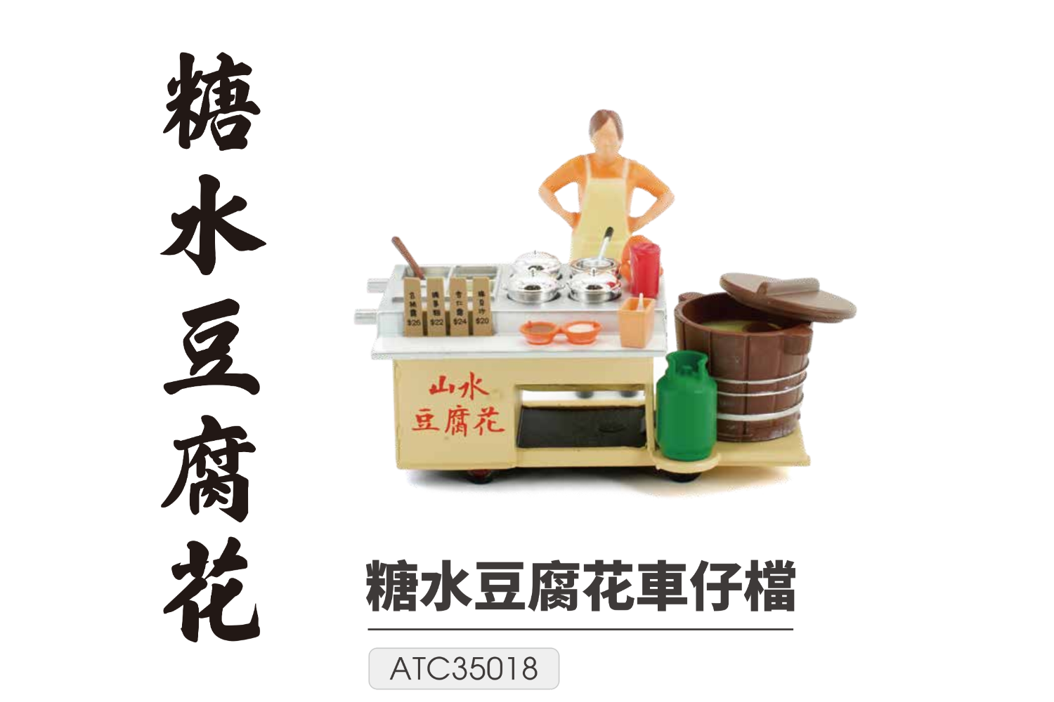 TINY Hong Kong City 1/35 08 Bean Curd Pudding Cartful Diecast Color paint Figure