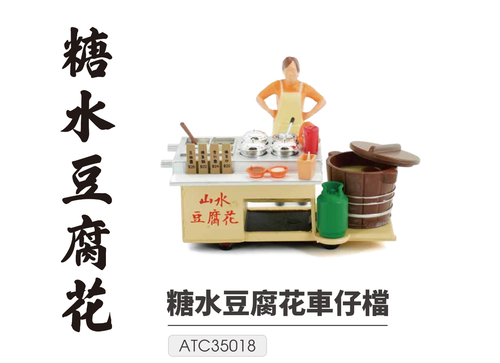 Load image into Gallery viewer, TINY Hong Kong City 1/35 08 Bean Curd Pudding Cartful Diecast Color paint Figure
