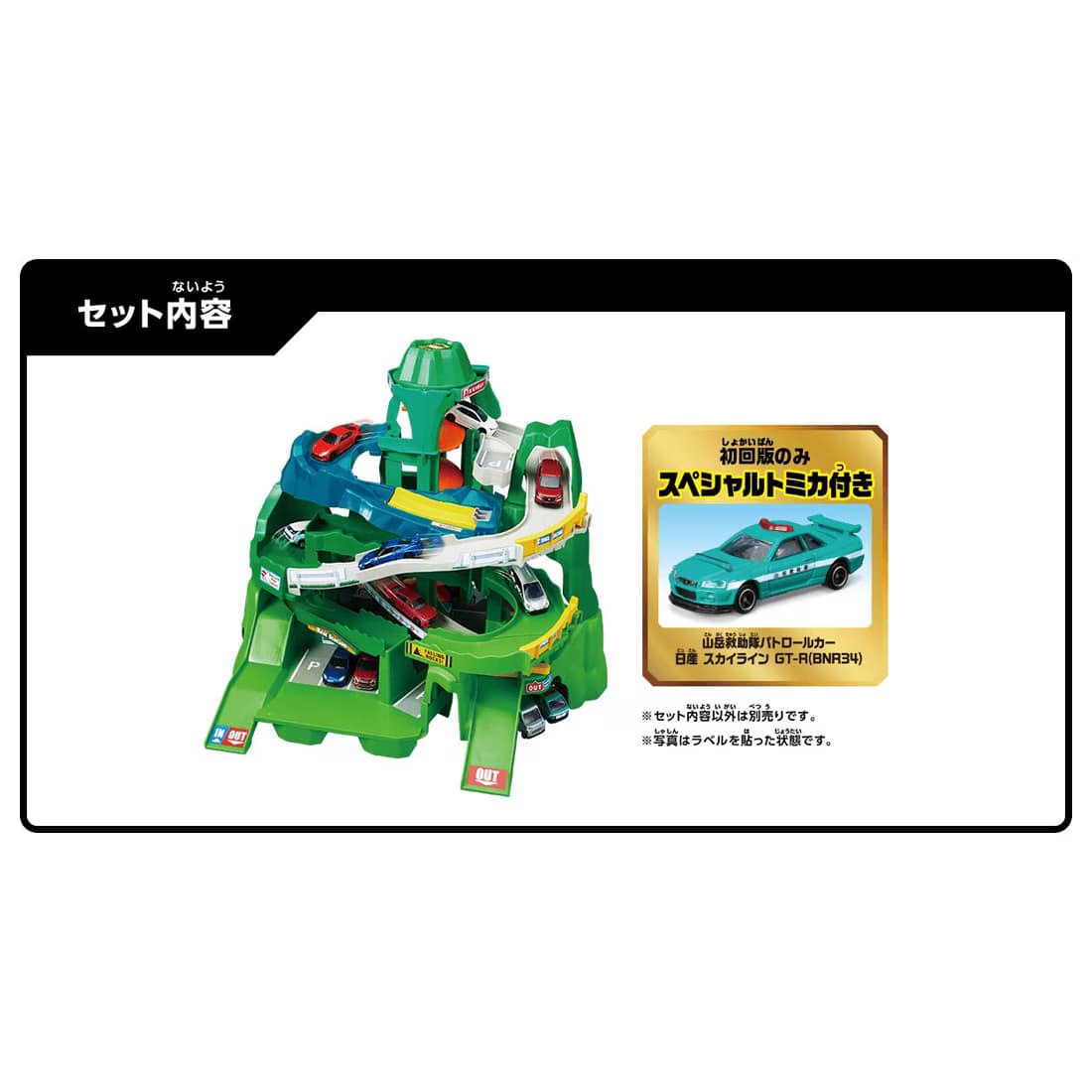 Takara Tomy Tomica Go Back and Forth Between Two Courses Twin Yamamichi Drive