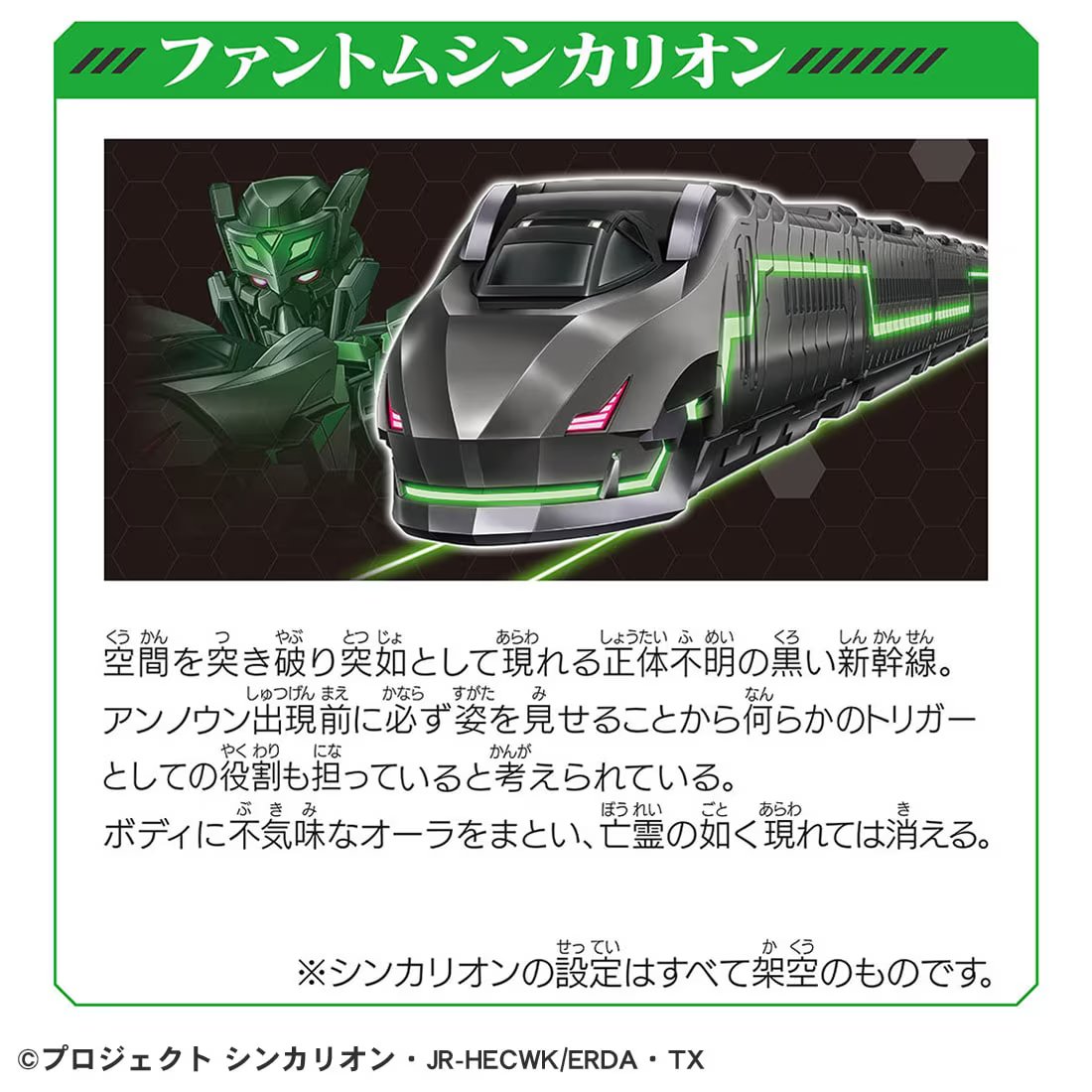Takara Tomy Shinkansen Deformation Robot SHINKALION CW Phantom Coupling Type