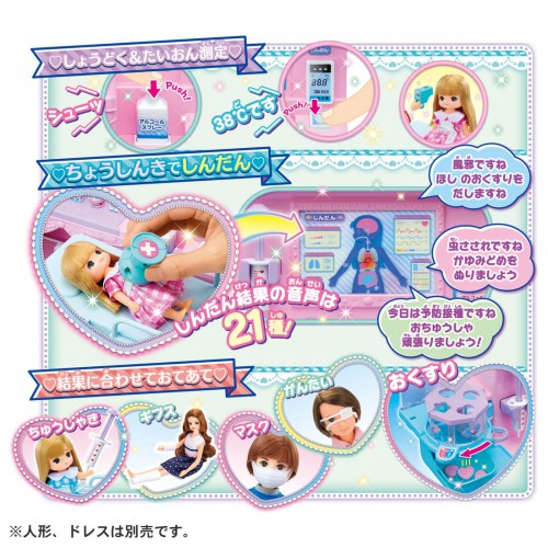 Takara Tomy Licca Chan Doll Accessories Set - Talking Licca Clinic