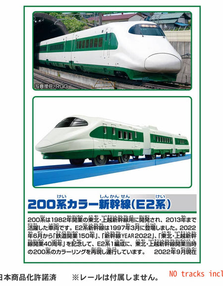 Takara Tomy Plarail Train Set - 200 Series Colored E2 & E3 Komachi Double Set