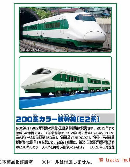 Load image into Gallery viewer, Takara Tomy Plarail Train Set - 200 Series Colored E2 &amp; E3 Komachi Double Set
