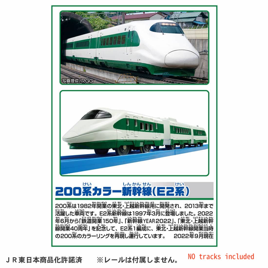 Takara Tomy Plarail Train Set - 200 Series Colored E2 & E3 Komachi Double Set