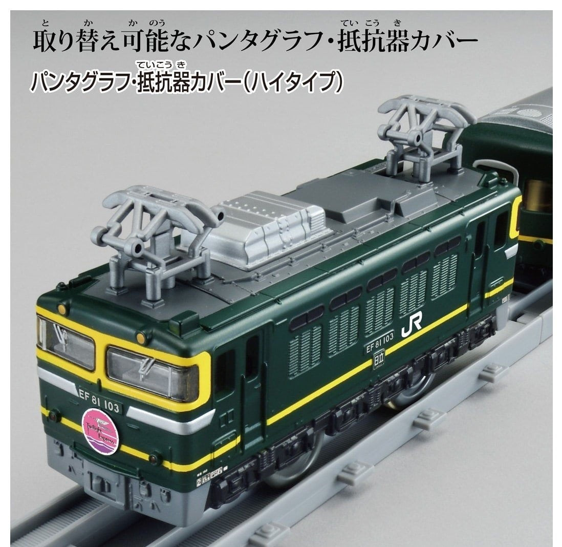 Takara Tomy Plarail Real Class Series Twilight Express Plarail Train