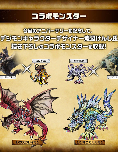 Load image into Gallery viewer, Bandai DIGIMON COLOR MONSTER HUNTER 20th EDITION ZINOGRE COLOR
