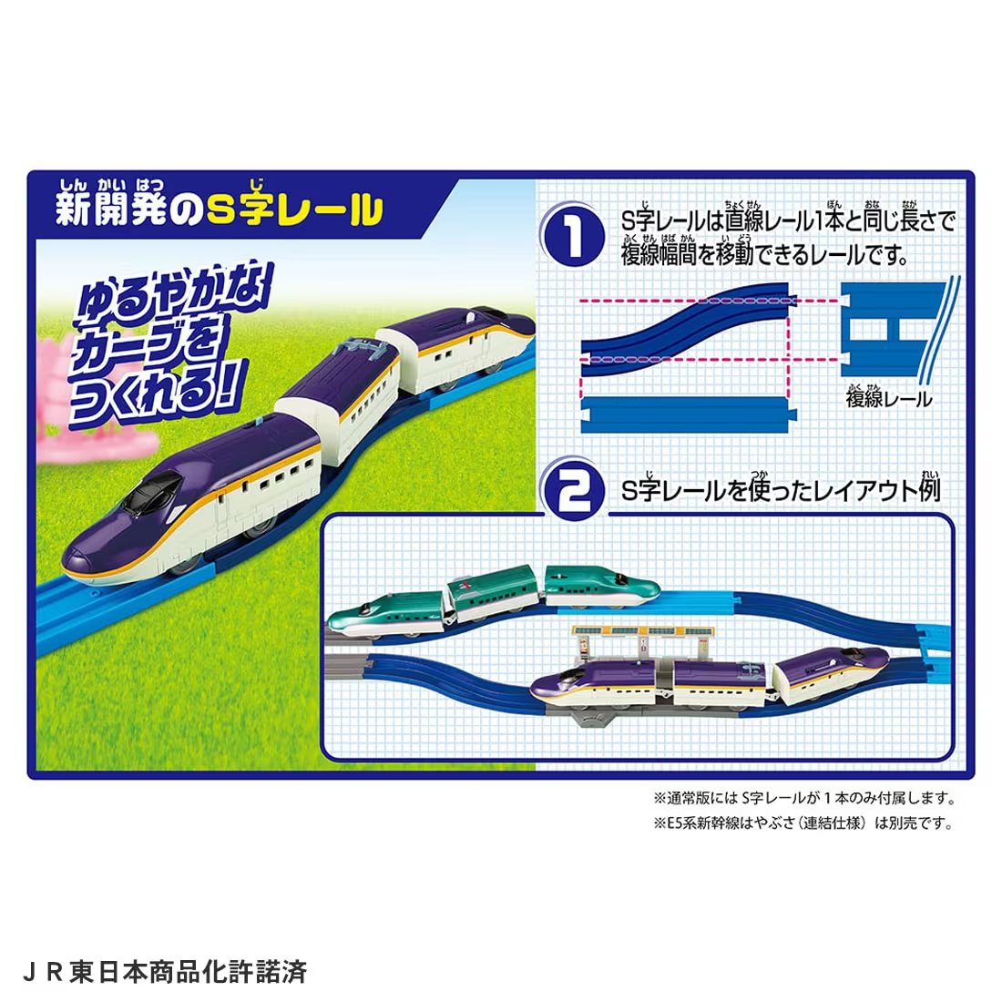 Takara Tomy Plarail Train Series E8 Tsubasa & Tomica Arch Railroad Crossing Set