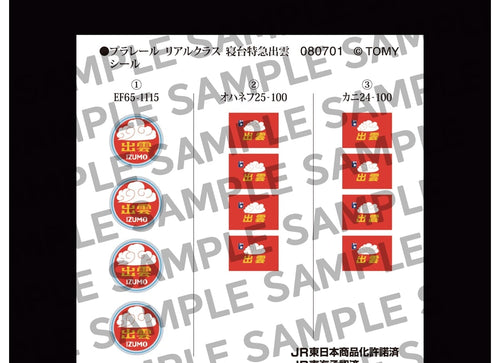 Load image into Gallery viewer, Takara Tomy Plarail Real Class Sleeper Limited Express Izumo Model Train
