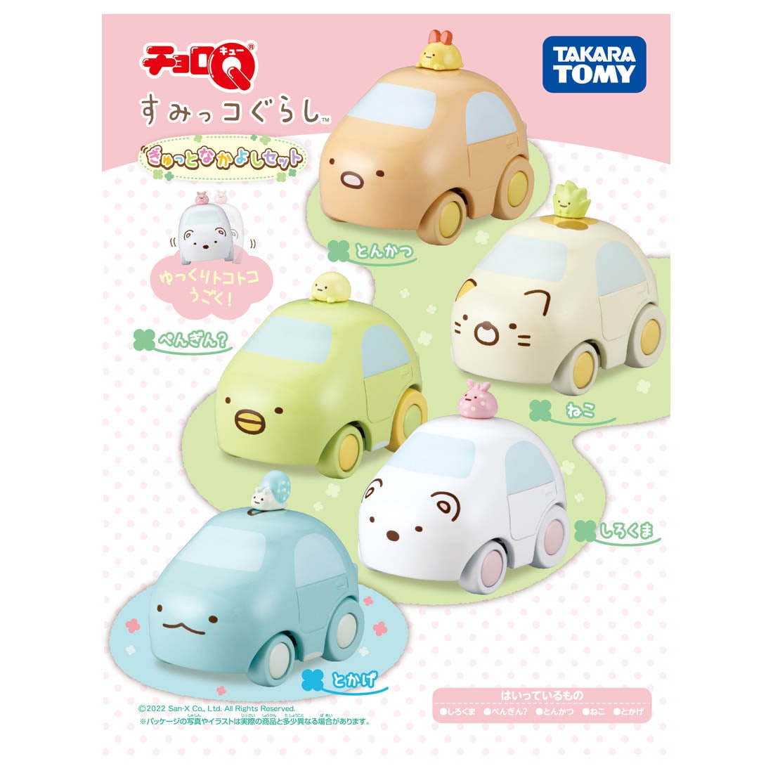 Takara Tomy Tomica ChoroQ Pull Back Model car  - Sumikko Gurashi Set
