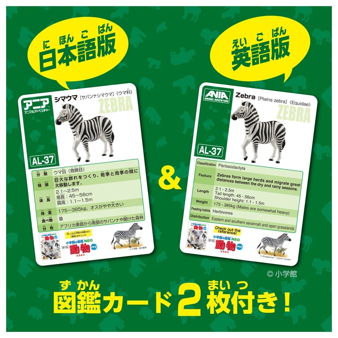 Takara Tomy Ania AL-37 Zebra Animal Figure