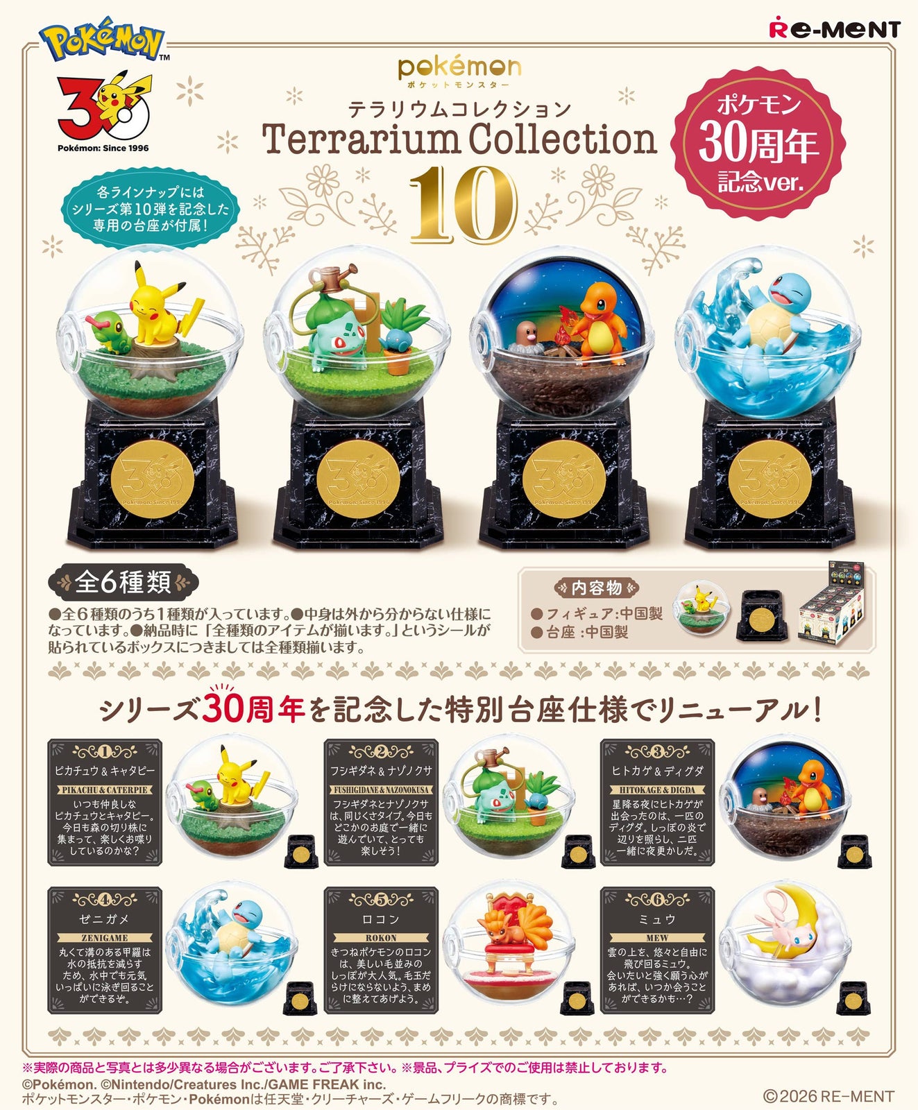 Re-ment Pokemon Terrarium Collection10 30th Anniversary Version (Full Set of 6)