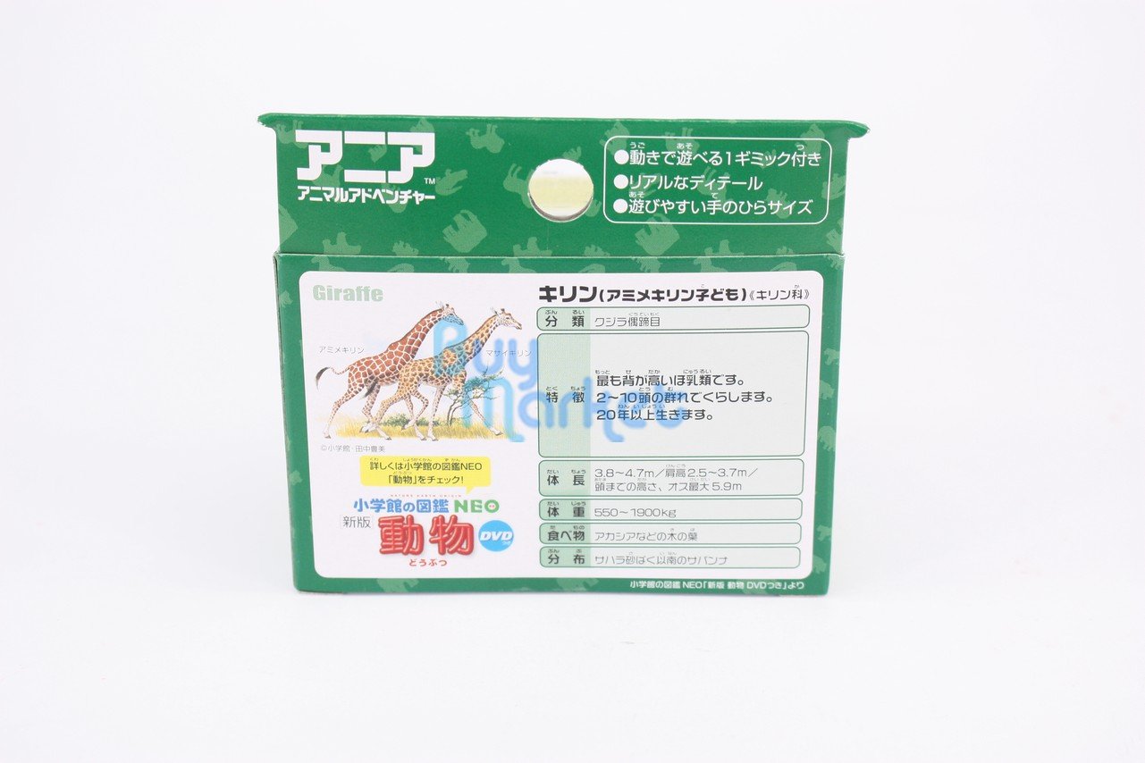 Takara Tomy ANIA Animal Action Figure AS-12 Reticulated Giraffe Kid Version