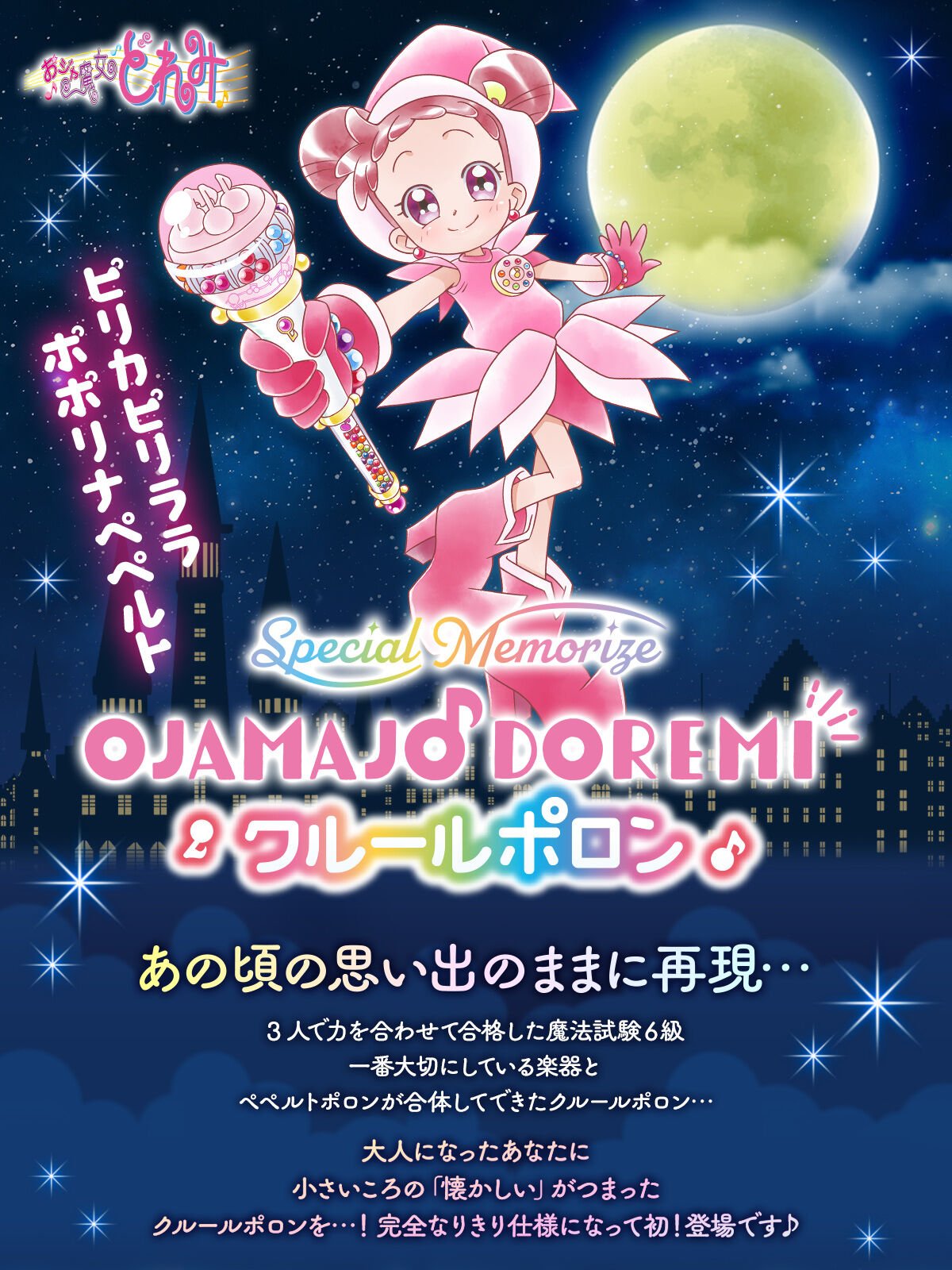 Premium Bandai Special Memorize - Couleur Polon "Ojamajo Doremi"
