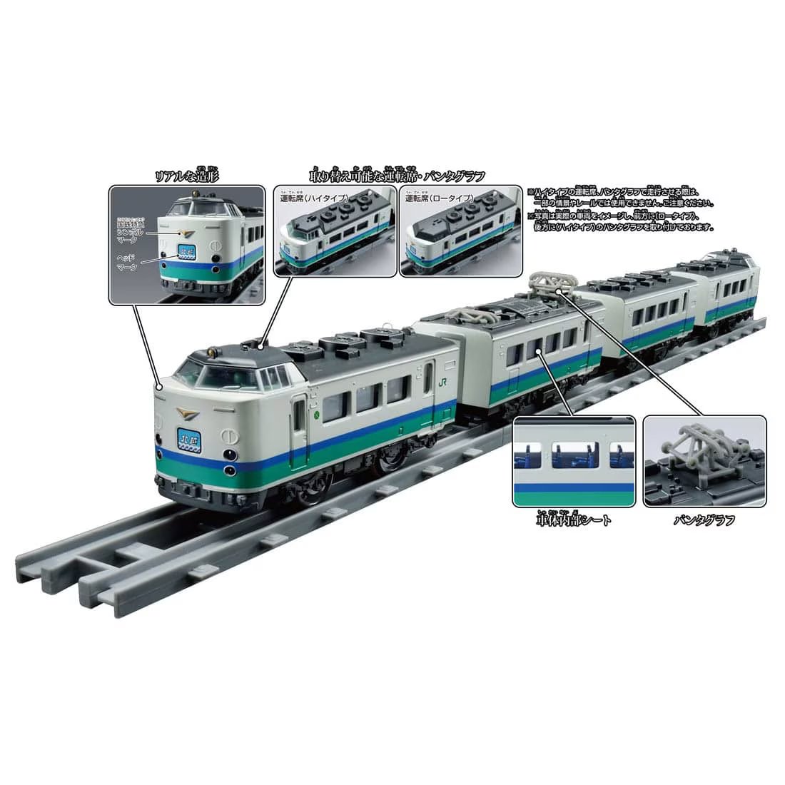 Takara Tomy Plarail Train Real Class J.R. Limited Express Series 485 (Hokuetsu)