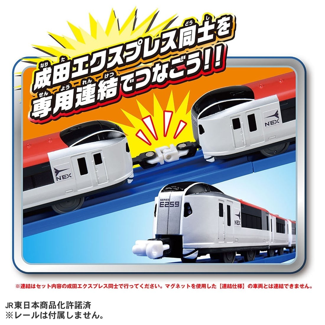 Takara Tomy Plarail Train Set - E259 Narita Express Dedicated connection Set