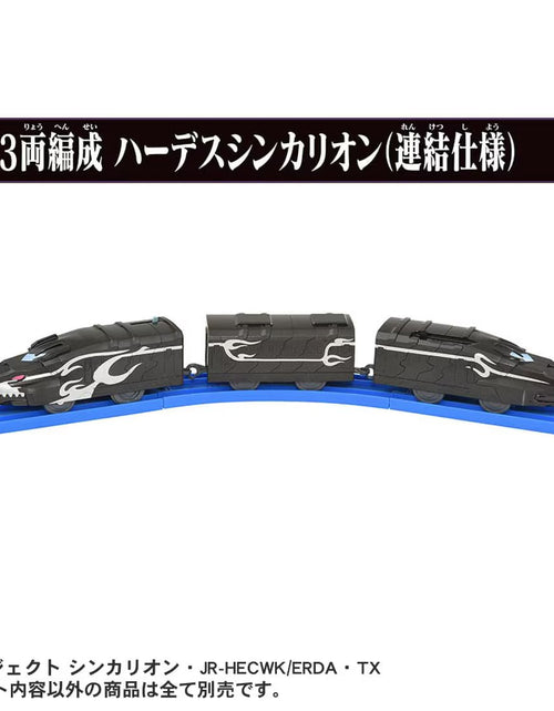 Load image into Gallery viewer, Takara Tomy Shinkansen Deformation Robot SHINKALION CW Hades Shinkalion Coupling
