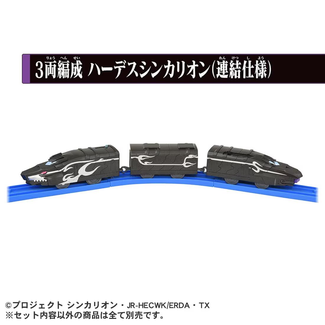 Takara Tomy Shinkansen Deformation Robot SHINKALION CW Hades Shinkalion Coupling