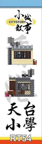 Royal Toys Building Blocks City Story Bricks RT54 : ROOFTOP SCHOOL(203Pcs)