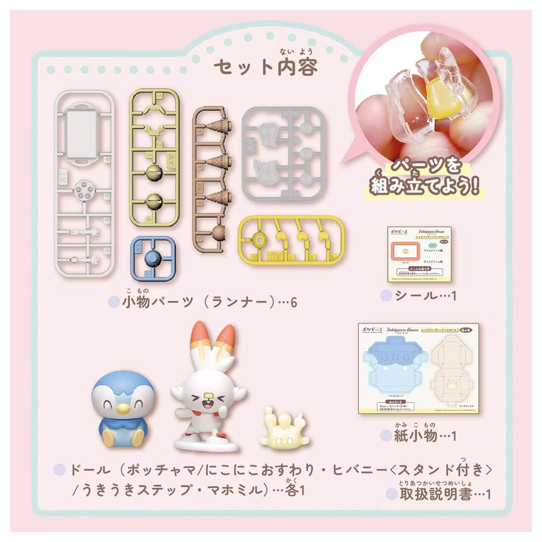 Takara Tomy Pokemon PokePeace Let`s Party Doll Set