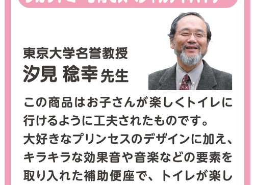 Load image into Gallery viewer, Takara Tomy Disney - Sparkling Sound Auxiliary Toilet Seat Disney Princess
