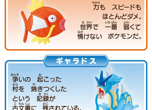 Load image into Gallery viewer, Takara Tomy Pokemon Moncolle Magikarp &amp; Gyarados Set Collectible Mini Figure
