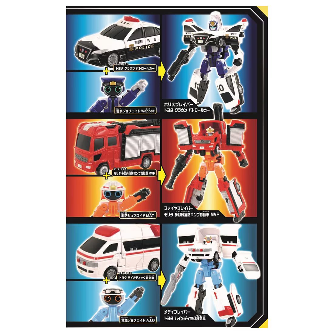 Takara Tomy Tomica Joblabor Police Fire Engine & Ambulance DX Entry Set 2024