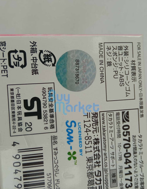 Load image into Gallery viewer, Takara Tomy Sumikko Gurashi Music Toy - Do Re Mi Fa Tonkatsu (Mi)
