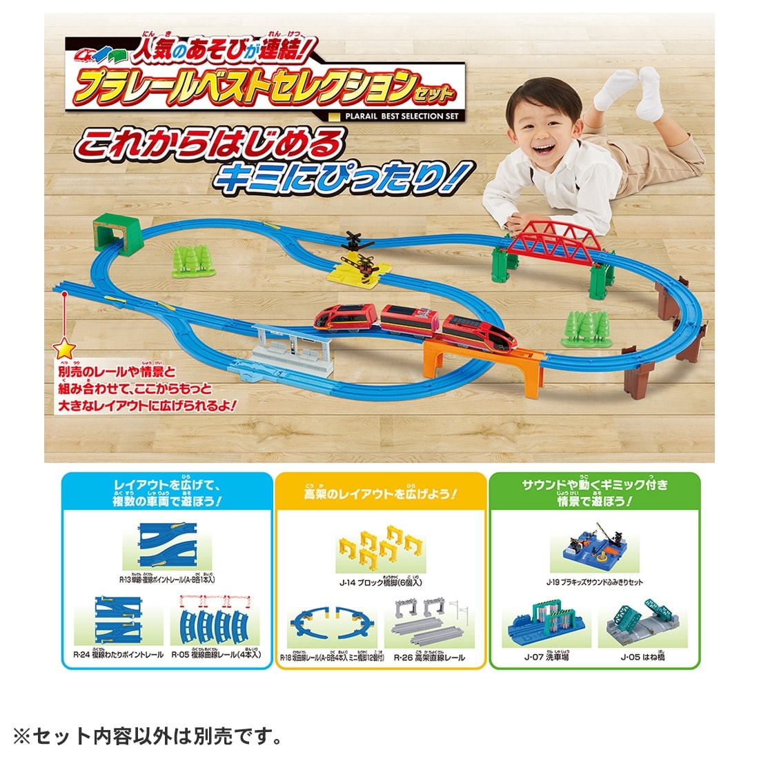 Takara Tomy Plarail Popular plaything are Connected! Plarail Best Selection Set