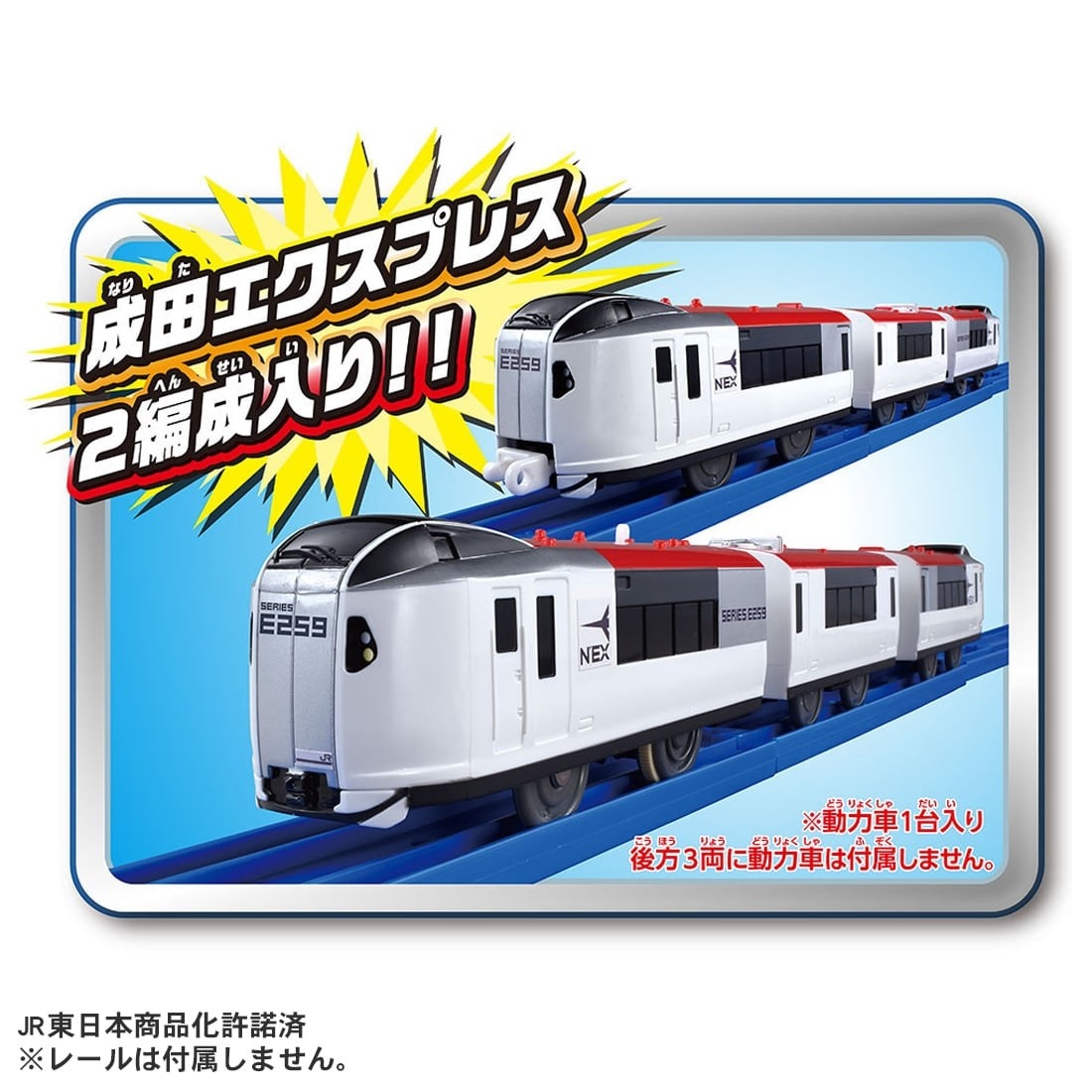 Takara Tomy Plarail Train Set - E259 Narita Express Dedicated connection Set