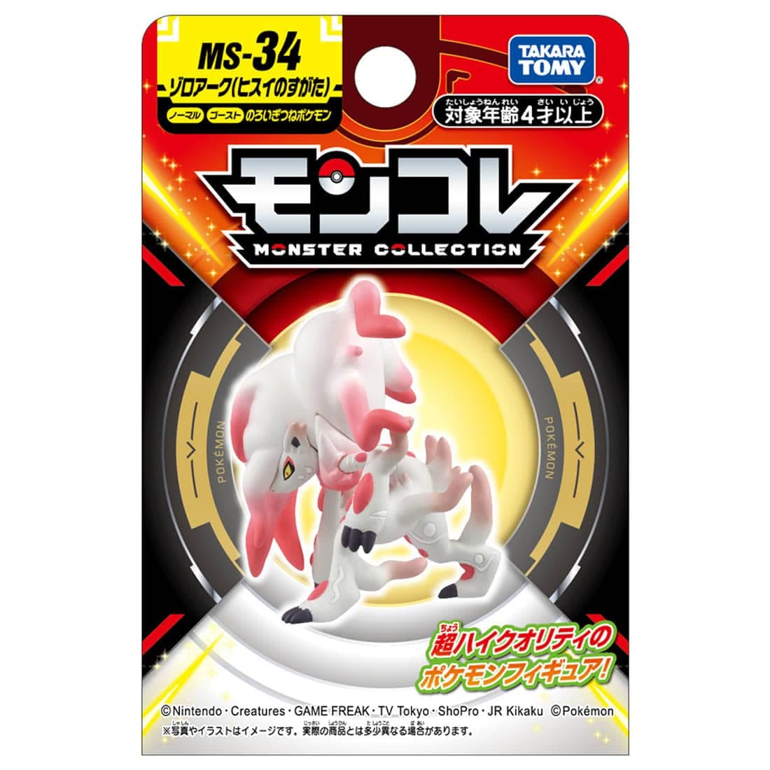 Takara Tomy Pokemon Moncolle MS-34 Zoroark (Jade Form) Box Packing 4CM Figure
