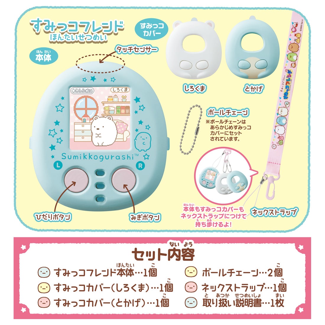Takara Tomy Sumikko Gurashi & Friend Caressing & Nurturing LCD Toy