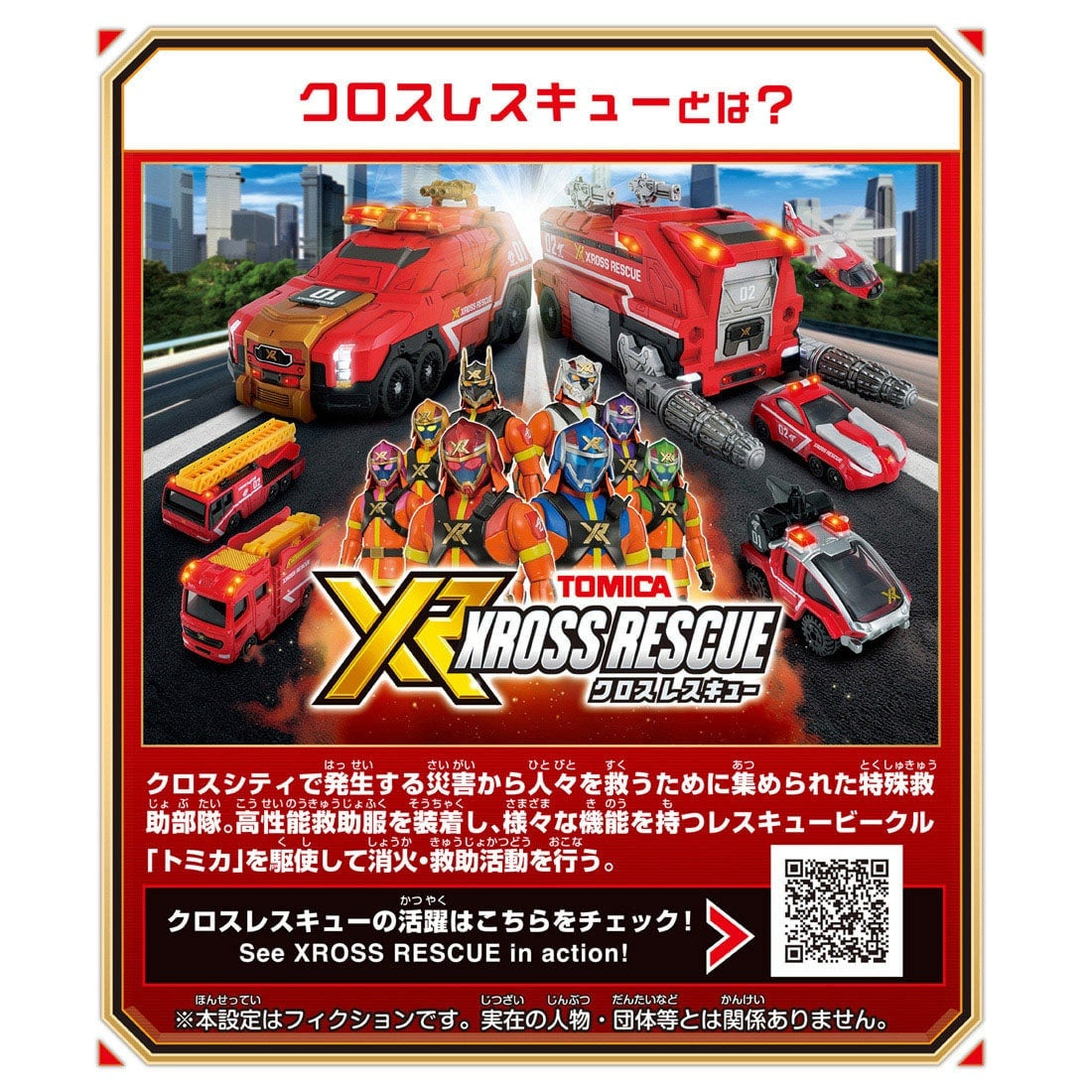 Takara Tomy Tomica World Tomica Xross Rescue Xross Rescue Dragon + Tiger DX Set
