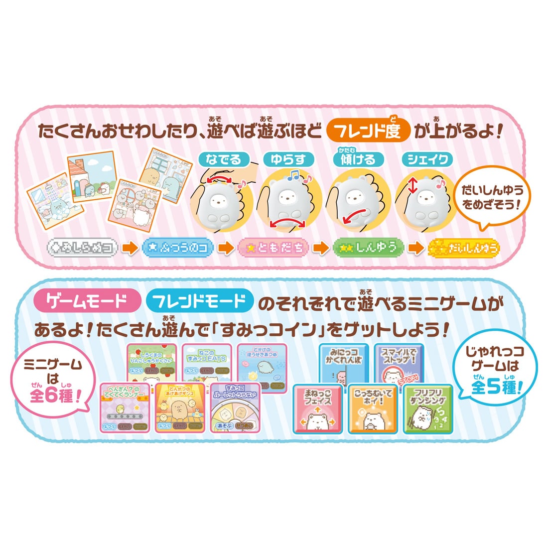 Takara Tomy Sumikko Gurashi & Friend Caressing & Nurturing LCD Toy
