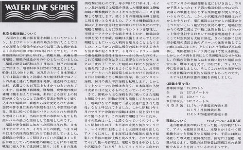 Load image into Gallery viewer, Tamiya 1/700 Japanese Aircraft Carrier Zuikaku Plastic Assembly Model #31214
