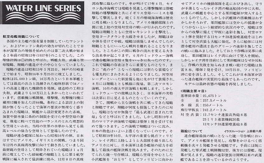 Tamiya 1/700 Japanese Aircraft Carrier Zuikaku Plastic Assembly Model #31214