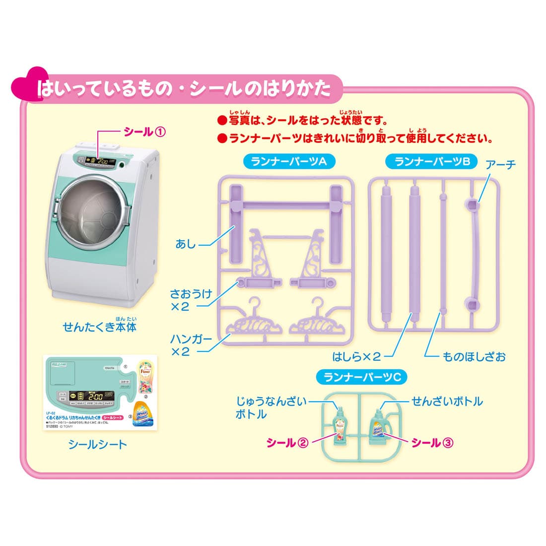 Takara Tomy Licca Doll Accessory - LF-02 Washing Machine Kurukuru Sentakuki