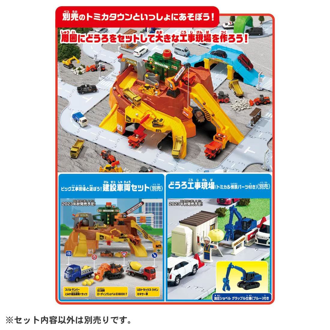 Takara Tomy Tomica World Rocks are Strewn About! Big Construction Site