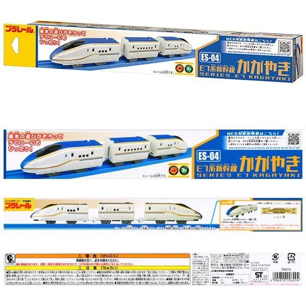 Takara Tomy Plarail Train Series - ES-04 E7 Shinkansen `Kagayaki`