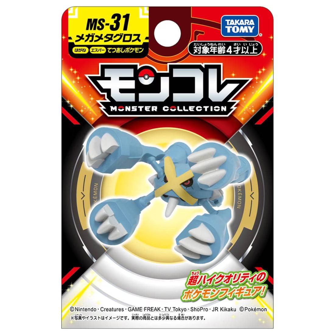 Takara Tomy Pokemon Moncolle - MS-31 Mega Metagross Box Packing 4CM Mini Figure