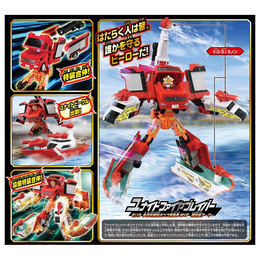 Takara Tomy Tomica Jobraver TJBDX Unite Fire Braver Fire Engine & Boat Set