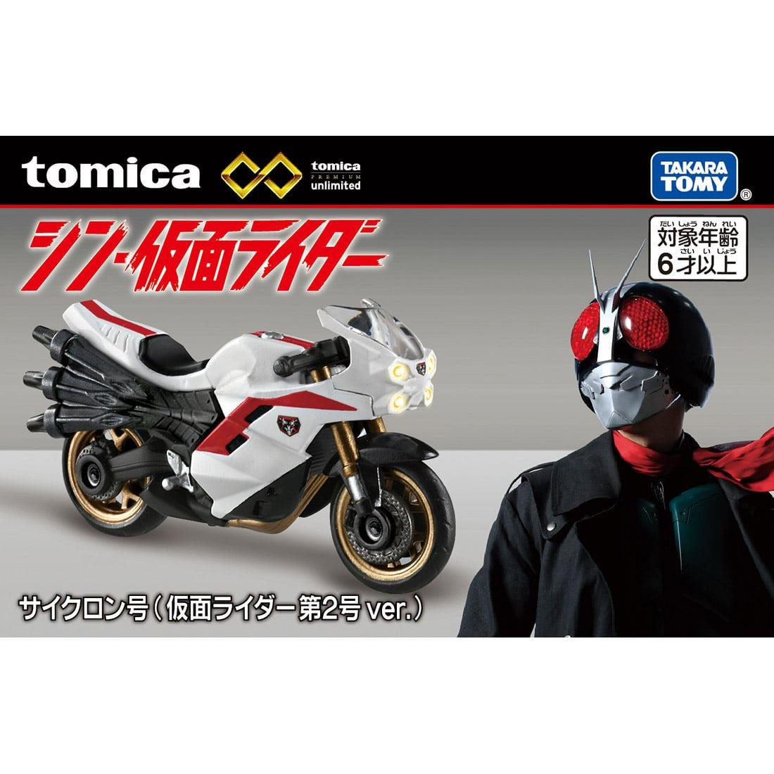 Takara Tomy Tomica Premium Unlimited Shin Kamen Rider Cyclone (Kamen Rider2 ver)