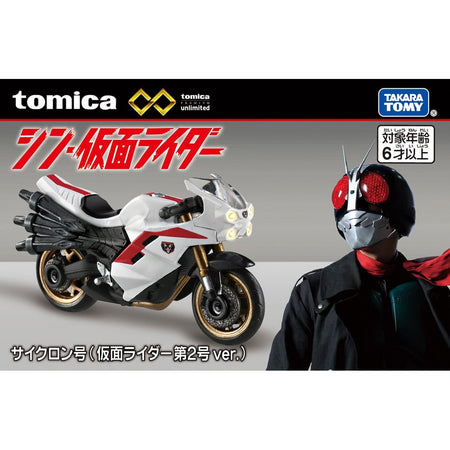Takara Tomy Tomica Premium Unlimited Shin Kamen Rider Cyclone (Kamen Rider2 ver)